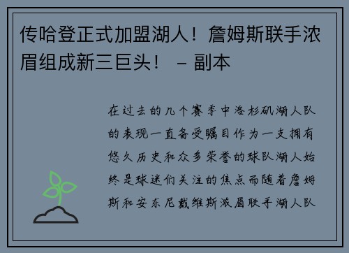 传哈登正式加盟湖人！詹姆斯联手浓眉组成新三巨头！ - 副本